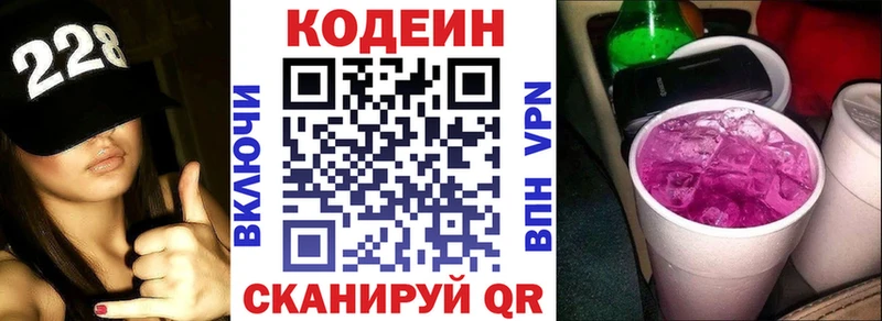 Купить закладки  Глазов  Кодеин Purple Drank 